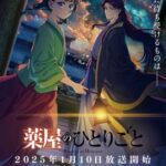 薬屋のひとりごと 2期はU-NEXTで配信日は 更新日はいつ?