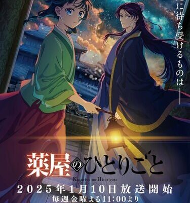 薬屋のひとりごとの2期はアマプラでは 更新日はいつ?