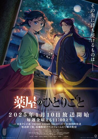 薬屋のひとりごとの2期はアマプラでは 更新日はいつ?