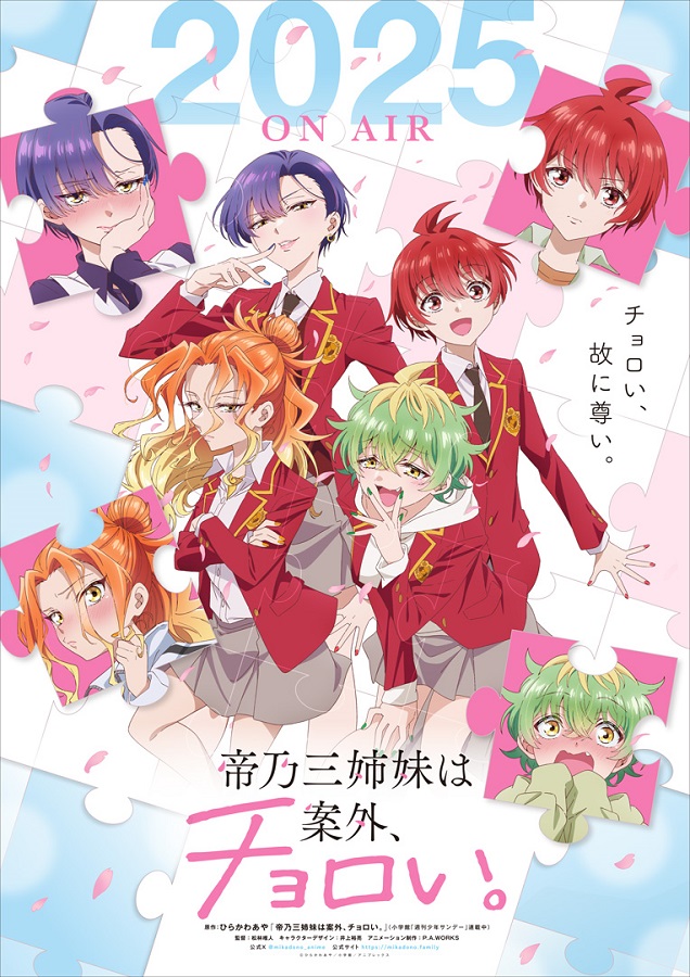 帝乃三姉妹はアマプラだと 更新日はいつ?
