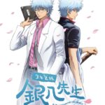 銀八先生はアマプラだと 更新日はいつ?