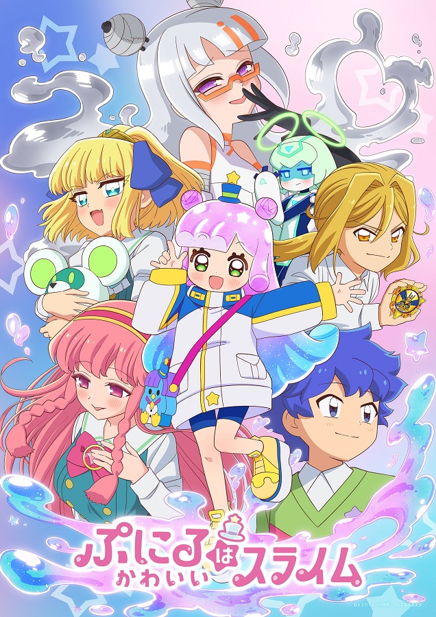ぷにるはかわいいスライム 2期はアマプラだと 更新日はいつ?