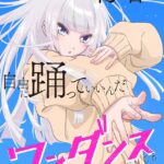 ワンダンスはアマプラだと 更新日はいつ?