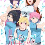 さわらないで小手指くんはアマプラでは 更新日はいつ?