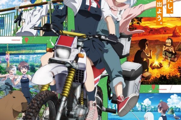 終末ツーリングはアマプラだと 更新日はいつ?