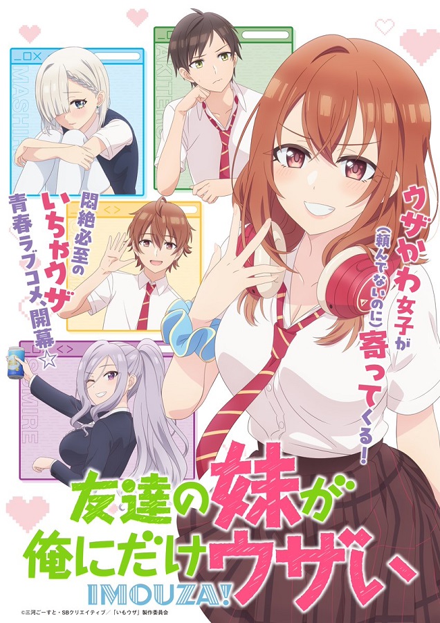 友達の妹が俺にだけウザいはアマプラだと 更新日はいつ?