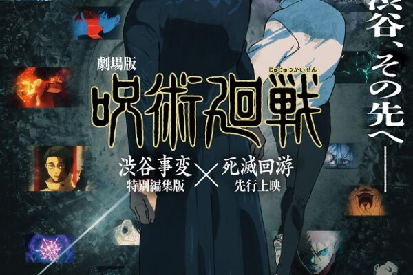 呪術廻戦 3期はアマプラだと 更新日はいつ?
