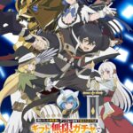 無限ガチャのアニメはアマプラでは 更新日はいつ?
