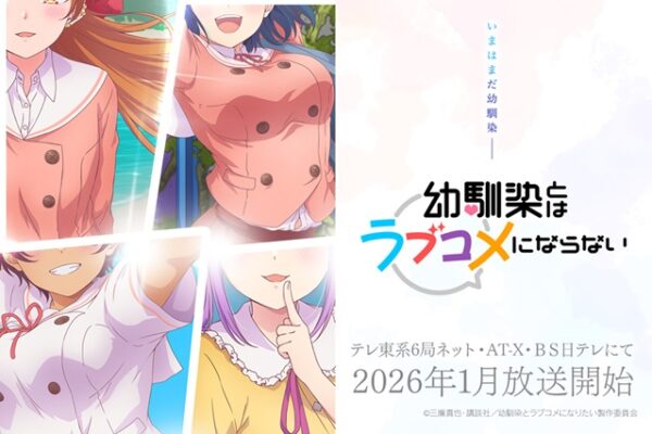 幼馴染とはラブコメにならないはアマプラだと 更新日はいつ?