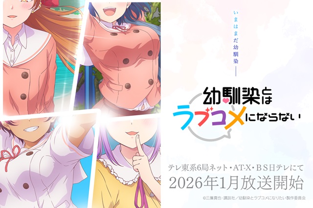 幼馴染とはラブコメにならないはアマプラだと 更新日はいつ?