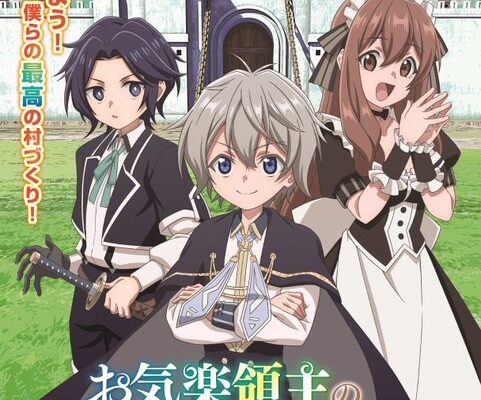 お気楽領主の楽しい領地防衛はアマプラだと 更新日はいつ?