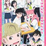 正反対な君と僕はアマプラだと 更新日はいつ?