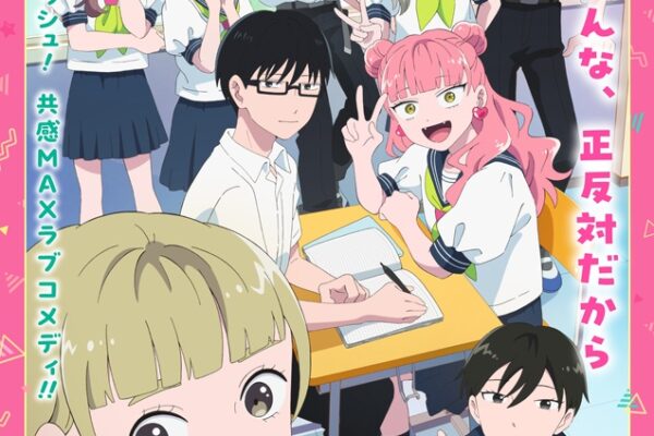 正反対な君と僕はアマプラだと 更新日はいつ?