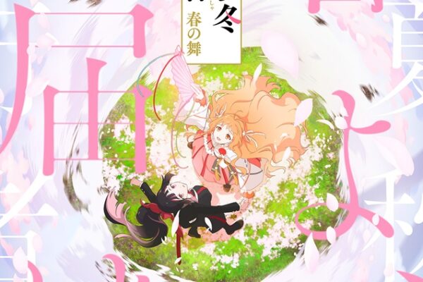 春夏秋冬代行者 春の舞はアマプラだと 更新日はいつ?