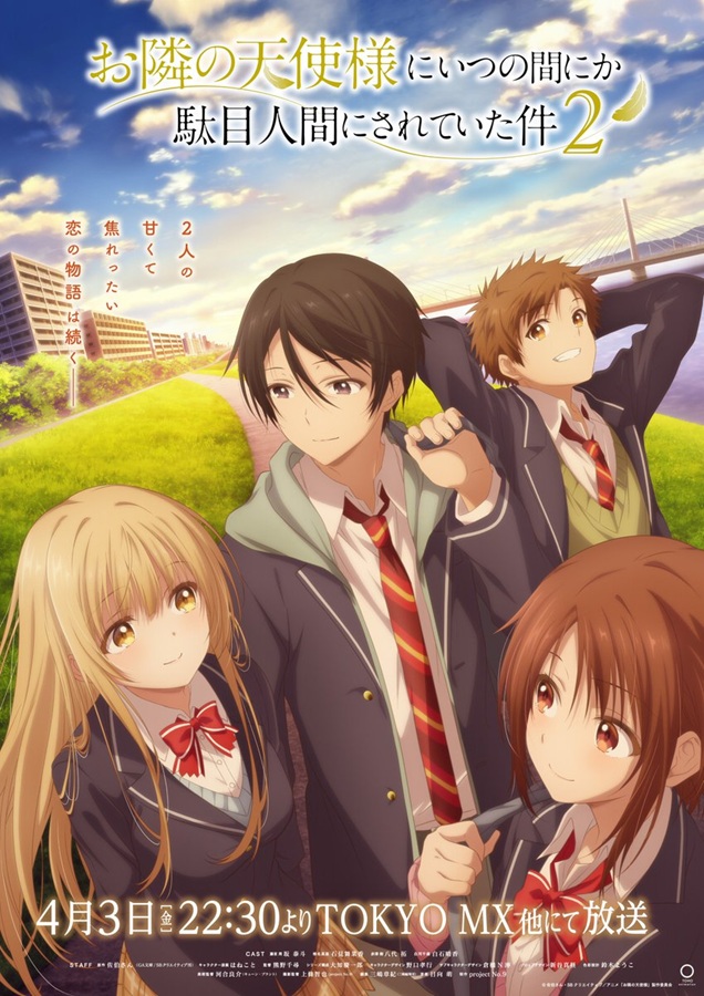 お隣の天使様 2期