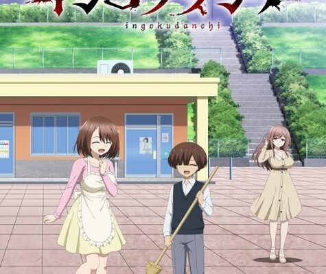 インゴクダンチはアマプラでは 修正無しで見れる?