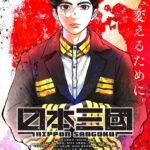 日本三國はアマプラでは 更新日はいつ?