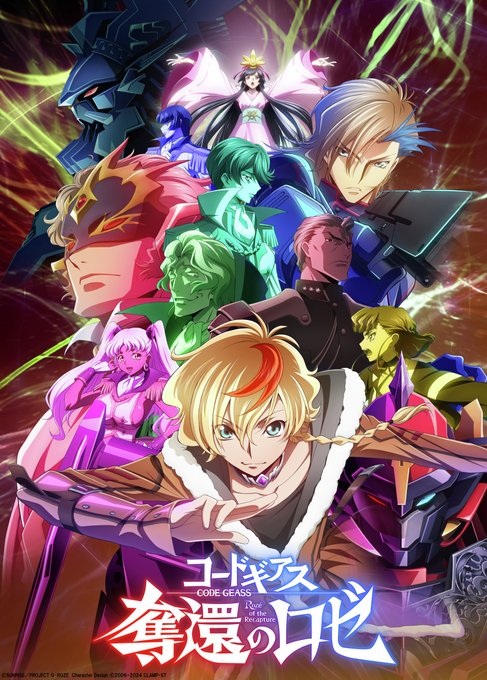 コードギアス 奪還のロゼ