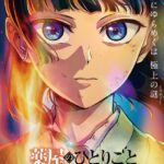 薬屋のひとりごとの3期はアマプラでは 更新日はいつ?